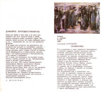 Выставка Николая Эстиса в Московском областном краеведческом музее (г. Истра)